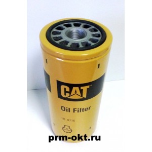Фильтр масляный 1R0716 CAT